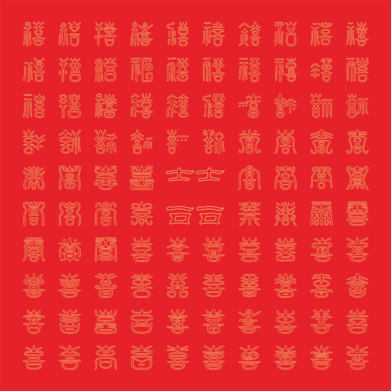 百喜图百福图百寿图红卡纸【仅限本店相框匹配】下单请咨询客服