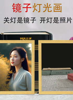 镜子灯光画定制开灯变照片镜面发光画小夜灯diy创意生日礼物相框