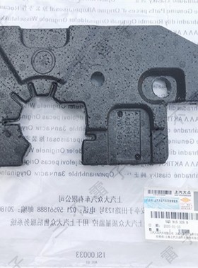 上汽大众 19朗逸 帕萨特 速腾CC A3 Q2L THAE  电瓶底座隔热板