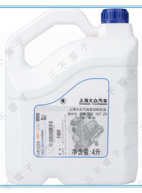 大众机油SL167 Z4 5W-40适合大众自然吸气发动机 大众专用机油