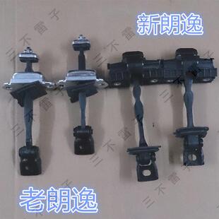 上汽大众  朗逸/新朗逸 /朗行/朗境 车门限位器 限位器 装车件