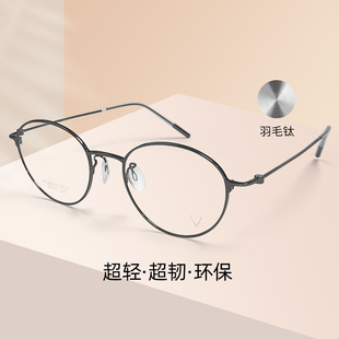 V牌正品眼镜框女圆框可配散光近视简约百搭超轻羽毛钛眼镜架V011T