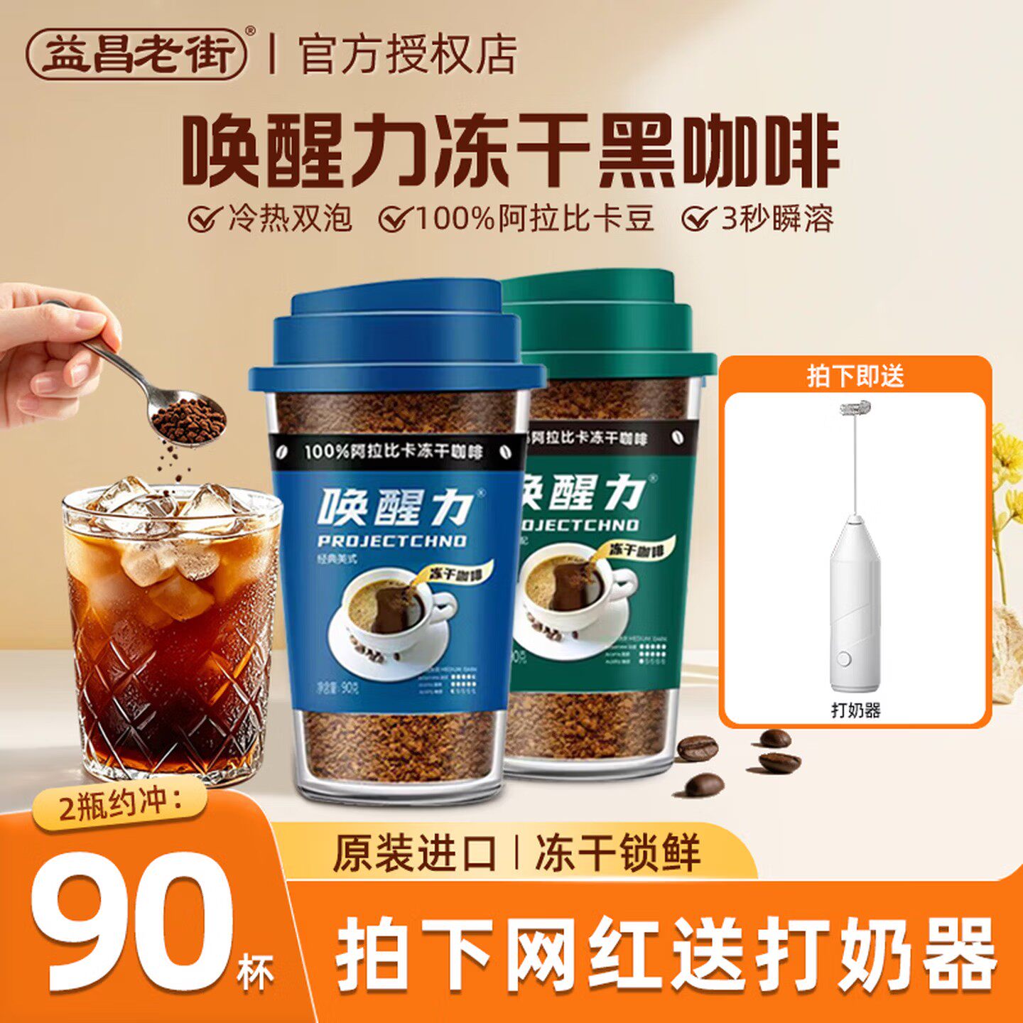 益昌唤醒力冻干咖啡纯咖啡