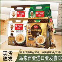 马来西亚进口亚发咖啡特浓白咖啡三合一经典口味提神香浓白咖啡