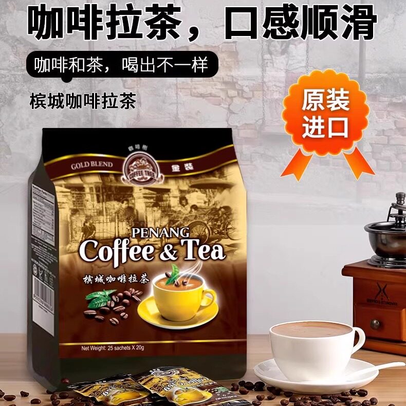 咖啡树马来西亚进口槟城4合1咖啡拉茶25包传统鸳鸯奶茶速溶500g