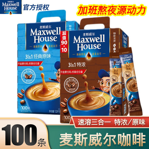 麦斯威尔特浓原味3合1速溶咖啡