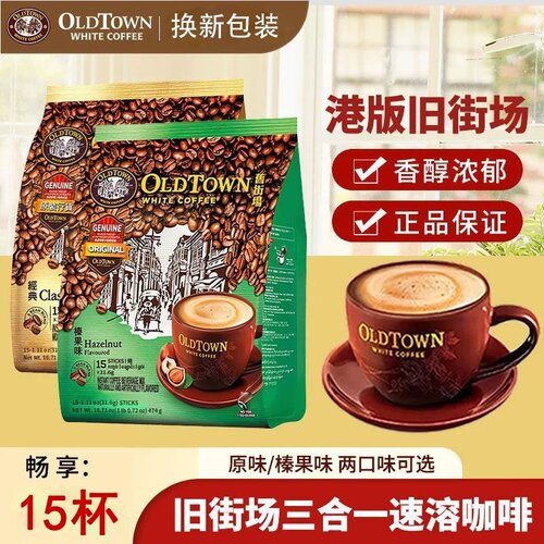 旧街场港版白咖啡三合一香浓