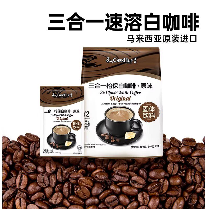 马来西亚进口泽合怡保白咖啡