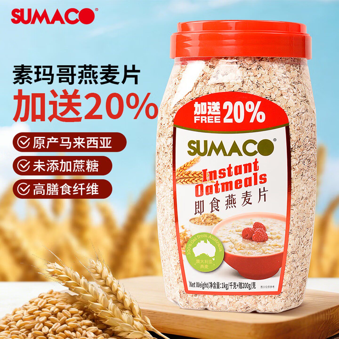 马来西亚进口麦片素玛哥即食纯燕麦片1000g 营养早餐免煮代餐麦片