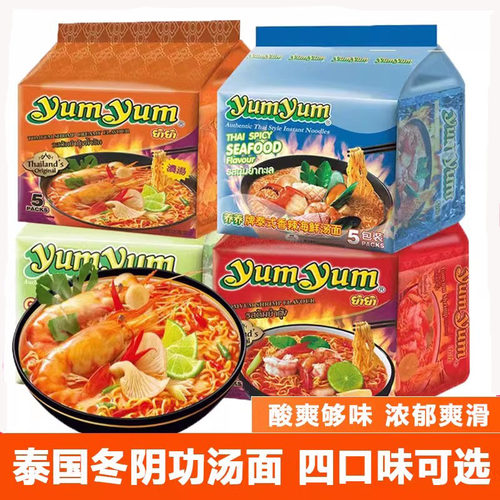 泰国进口yumyum养养牌冬阴功