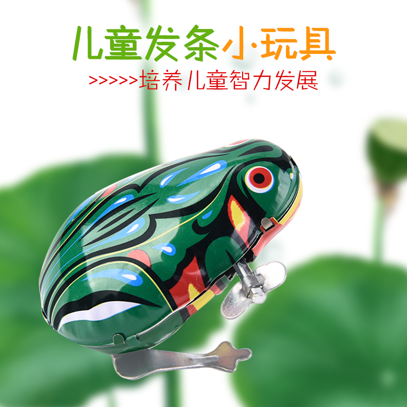 怀旧80后经典儿童铁皮青蛙发条宝宝复古上链跳跳蛙礼品货源