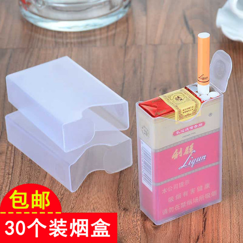创意个性便携盒子香烟盒薄30个装防潮防压透明塑料软包烟盒套烟壳