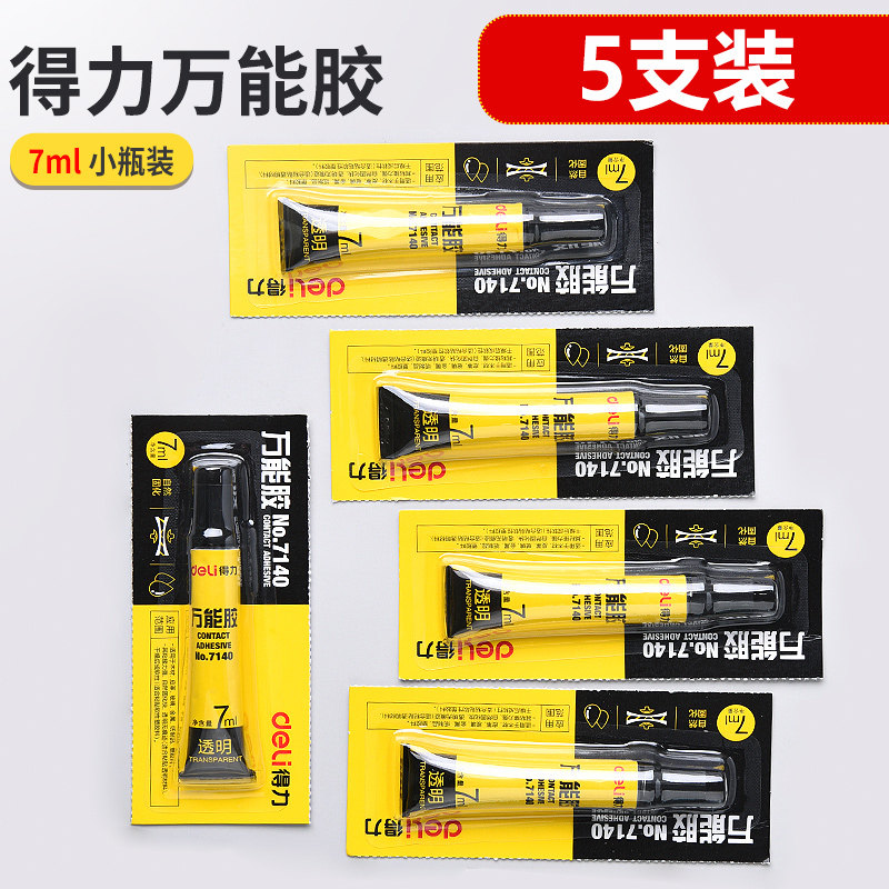得力7140速干透明模型皮革手工陶瓷鞋子多用万能胶家用办公胶水