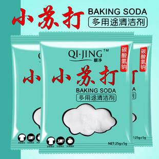 家用小苏打清洁粉厨房去污剂去味去渍洗衣服鞋子多功能洗涤粉单包