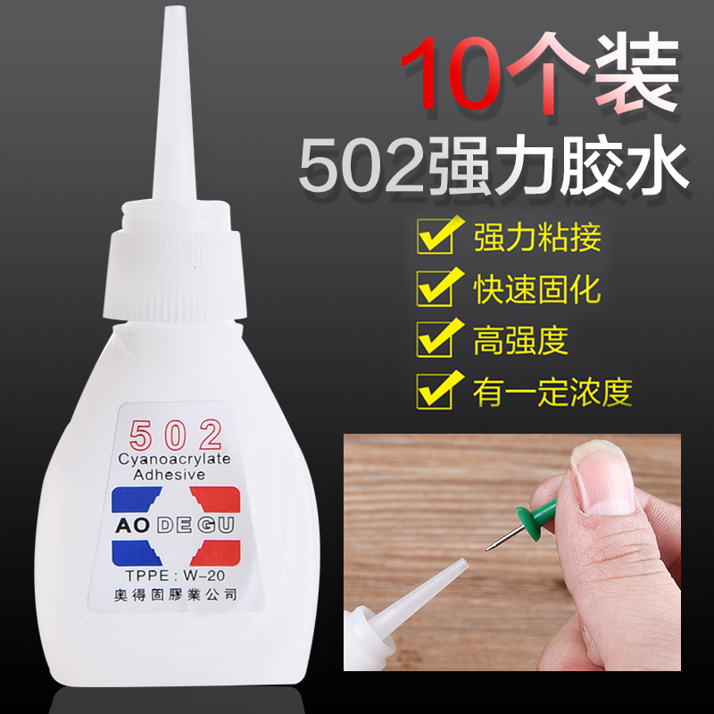 奥得固502瞬间强力胶水
