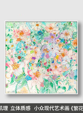 原美纯手绘花卉油画大芬油画村奶油侘寂风肌理感