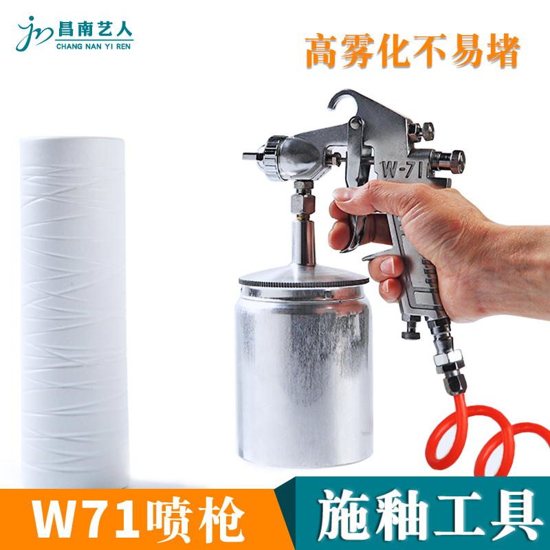 陶艺工具喷枪施釉W-71气泵喷漆枪