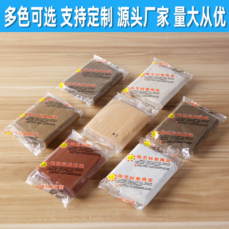 软陶泥学生手工制作人工包装250g装雕塑泥景德镇陶瓷粘土红陶泥