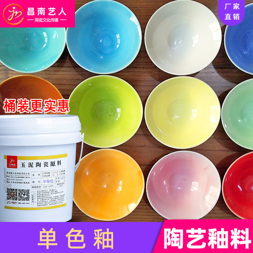 陶艺釉料中温单色釉桶装