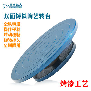 陶艺转盘铁转台泥塑双面底座