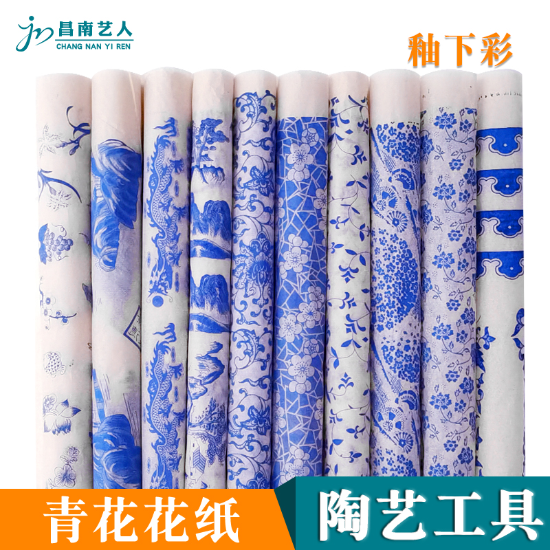 陶艺釉下彩青花花纸高温贴花