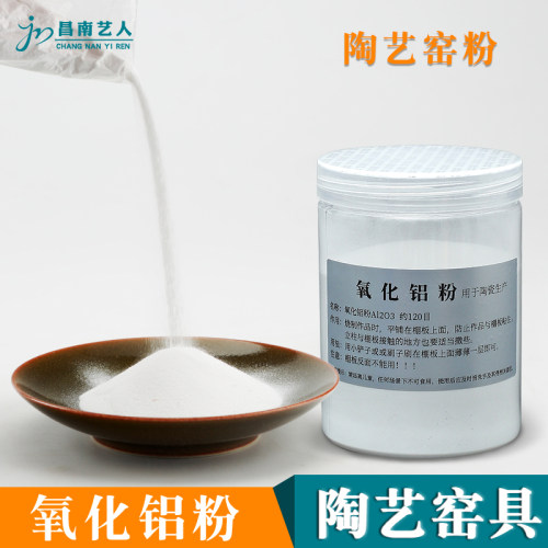 氧化铝粉陶艺昌南艺人防止粘板