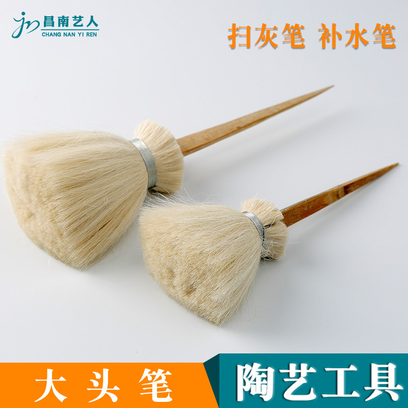 扫灰笔 补水笔 毛笔 料笔 陶艺绘画 釉上釉下彩绘工具 陶艺大头笔