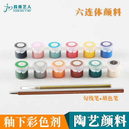 釉下彩颜料昌南艺人浓缩色釉彩绘中温儿童无毒陶艺釉料陶瓷颜料笔 - 封面