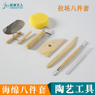 陶艺软陶泥雕塑工具 木质海绵8件套陶吧学校学生用品拉坯工具套装