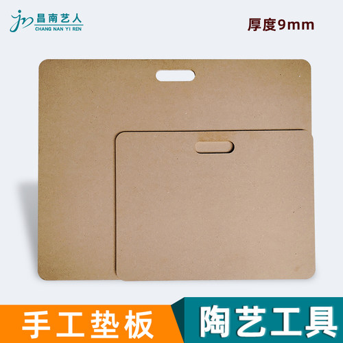 手工垫板粘土创作手提纤维晾坯板