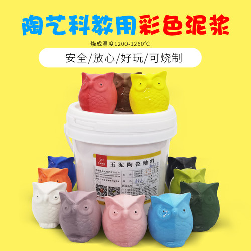 手工制作彩泥泥浆昌南艺人陶艺