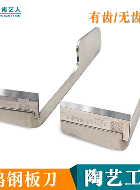 陶艺钨钢板刀龙泉免磨陶泥利坯刀不锈钢超轻耐磨钨钢刀泥塑修坯刀