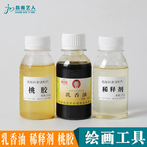 陶艺工具樟脑油乳香油桃胶