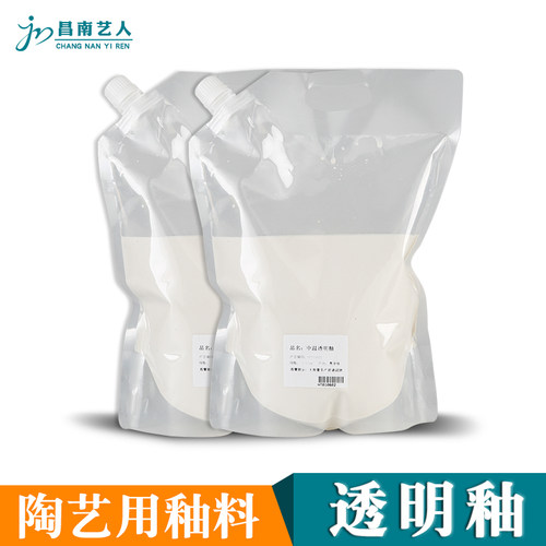 昌南艺人透明釉陶釉料瓷釉料陶瓷釉水2.5kg袋装釉 陶艺中高温釉料 - 封面