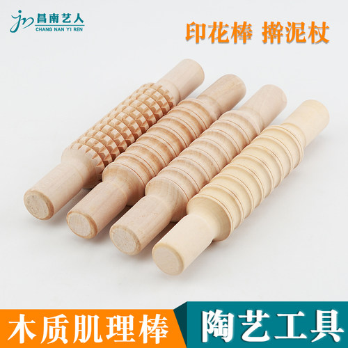 昌南艺人陶艺泥滚擀泥杖擀泥杖陶艺工具泥板成型工具印花肌理泥棒 - 封面