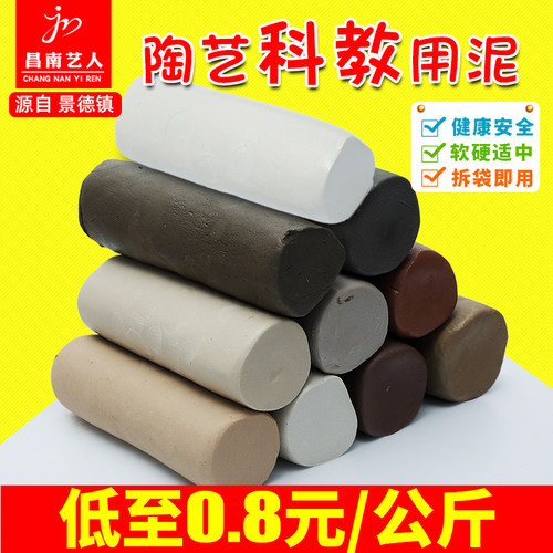 陶艺高白泥小学生手工制作粘土泥土美院雕塑泥塑形瓷泥可烧陶泥 - 封面