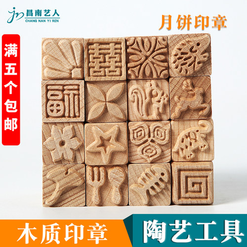 陶艺实木泥塑印章肌理印章