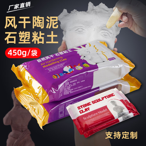 景德镇石塑粘土免烧风干学生手办