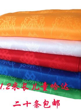 哈达 藏族饰品 五色蒙古族八吉祥哈达长1.2米宽蓝色哈达围巾