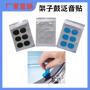 架子鼓泛音贴硅胶军鼓消音静音垫镲片通鼓配件一套消除泛音