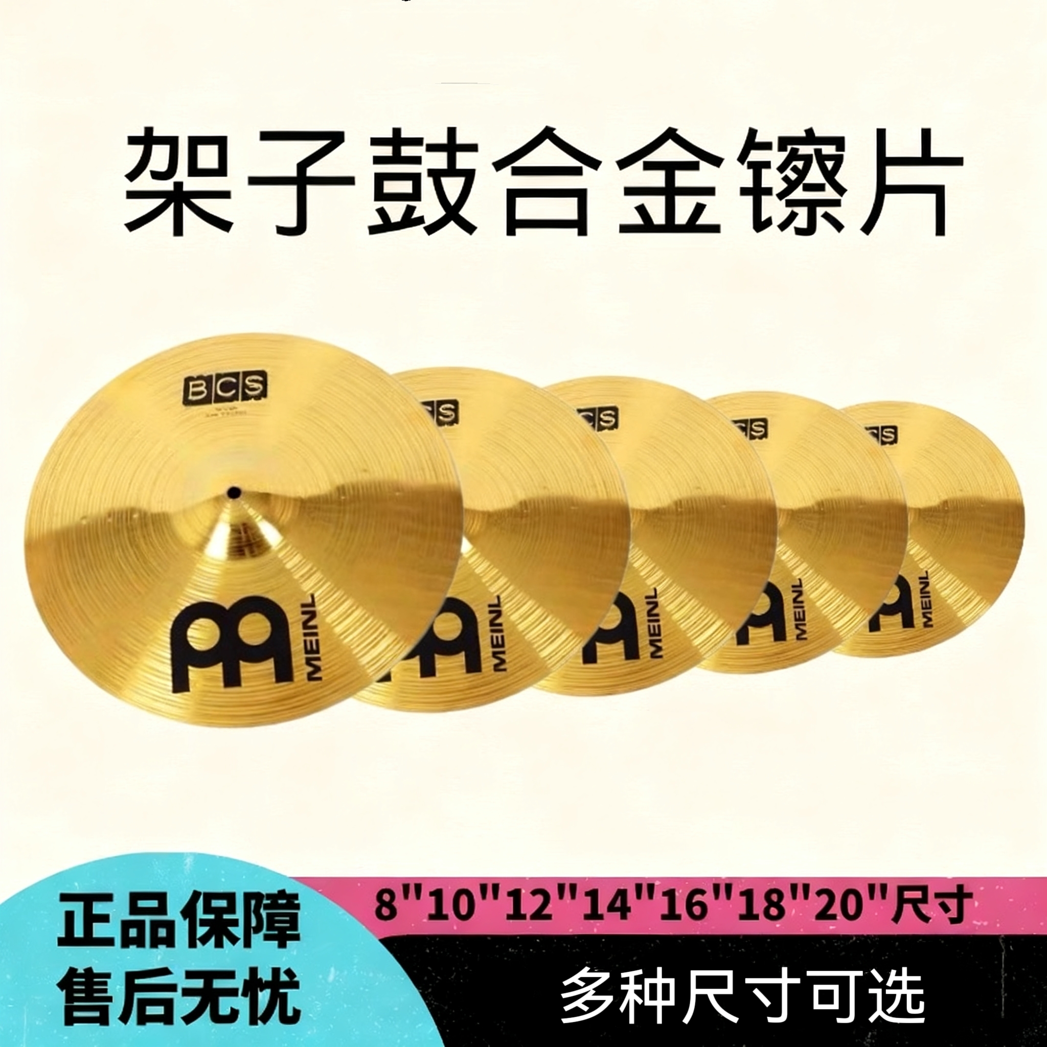 架子鼓爵士鼓镲片 原声麦尔镲片套装