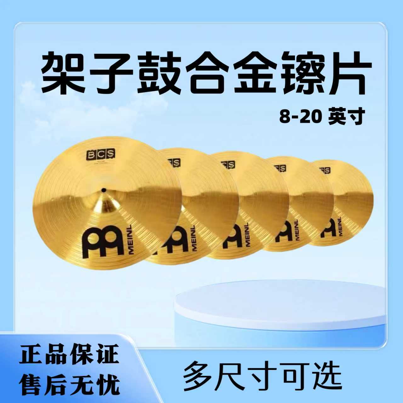架子鼓爵士鼓镲片 原声麦尔镲片套装 架子鼓爵士鼓镲片 原声麦尔镲片套装