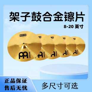架子鼓爵士鼓镲片 原声麦尔镲片套装