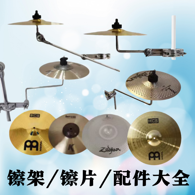 迈尔镲片知音k镲片黄铜合金镲片静音反镲水镲手镲架子鼓镲片配件