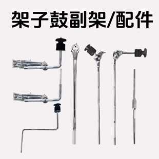 架子鼓支架配件镲片支架夹子镲片副架牛铃支架架子鼓扩展支架水镲