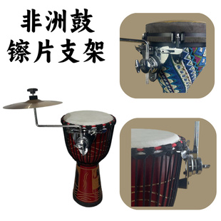 快拆悬挂架悬挂夹镲片支架牛铃支架军鼓嗵鼓万能悬挂架非洲鼓镲片