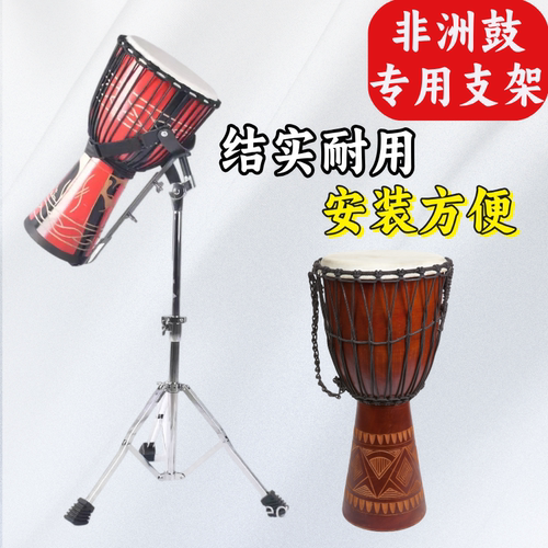 25管径非洲鼓坐站两用鼓架