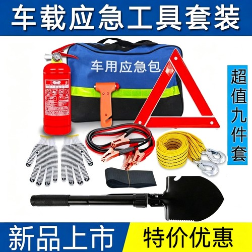 车载灭火器私家车用汽车年检套装紧急救援应急包随车安全工具礼包