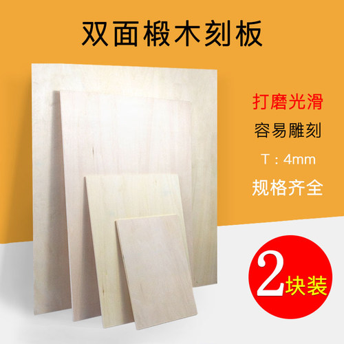 木刻板版画材料画板画板