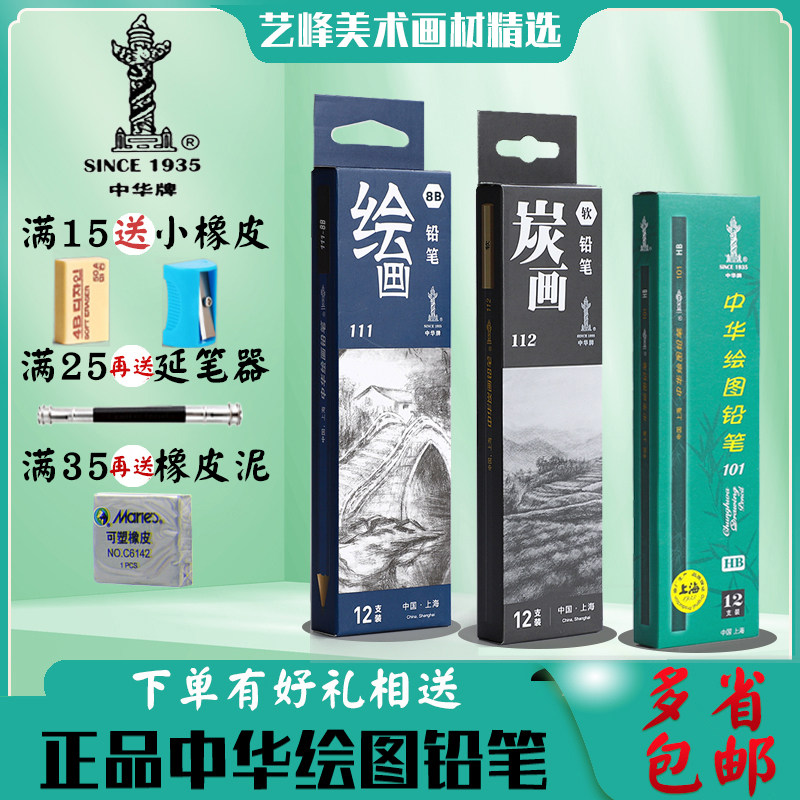 正品中华铅笔学生专用素描笔2b考试hb绘画笔软炭笔小学生无毒不断,文具电教/文化用品/商务用品,铅笔/自动铅笔,淘宝优惠券,粉丝福利购,淘宝优惠卷